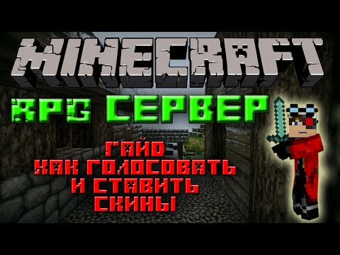 Как создать скин на сервере кристаликс