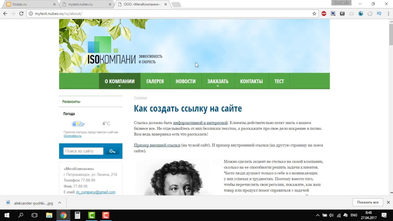 Как сделать ссылку на свой сайт в html Как сделать ссылку на свой сайт в html