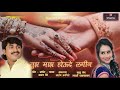 Star MJ Mona Jadhav प्रस्तुत - Sajan Bendre - Tuza Maza Houde Lagin Mp3