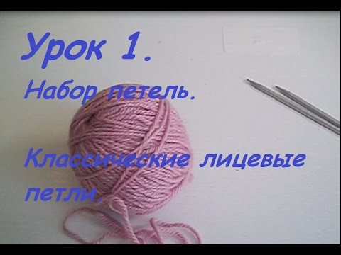 Урок 2. Платочная вязка. Классические петли Урок 2. Платочная вязка. Классические петли