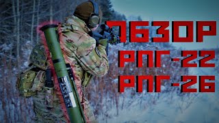 Обзор Рпг-22 