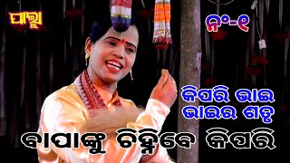 ଖସର ସସର କମତ Tikina Tripathi Palla Odia Palla Majhiakhanda Palla