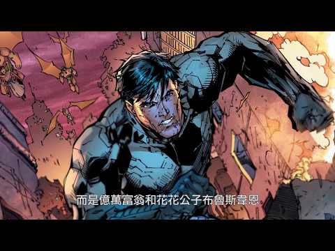 【正義聯盟】蝙蝠俠：漫畫起源