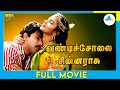 Vandicholai Chinraasu (1994) | Tamil Full Movie | Sathyaraj | Sukanya | Full(HD)