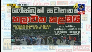 Siyatha Paththare | 13.05.2019 | Siyatha TV