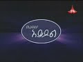 Bedelu Belete - Episode 5