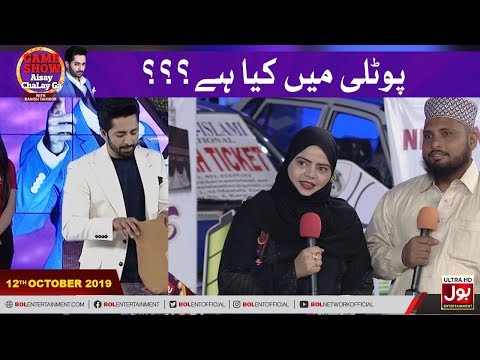Potli Mein Kia Hai? | Potli Segment | Game Show Aisay Chalay ga With Danish Taimoor