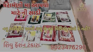Cheap And Beautiful Paramani Sarees Saree For Paramani New Collection Arrived Shivu Fashion