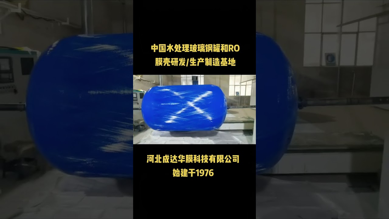 water treatment FRP Pressure Vessels water treatment FRP Pressure Vessels