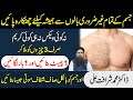 Body aur Chehre aur Face Ke Baal Khatam | Ghair Zaroori Baal Saaf Karne Ka Tarika Dr Sharafat Ali