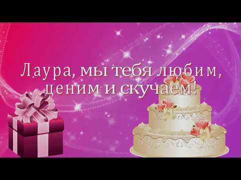 Музыкальные поздравления подруге на 30 лет Музыкальные поздравления подруге на 30 лет