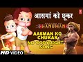Aasman Ko Chukar Dekha I Jay Hanuman Song ( No Copyright ) Animation _ Hanuman Jayanti _ Hindi Music