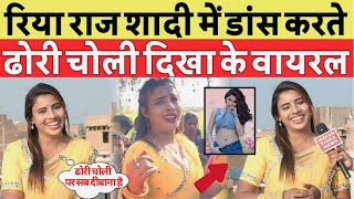 Chand Ke Par गन पर Dhori Choli दख क Riya Raj ऐक रत म Viral छत दखन क मन ह