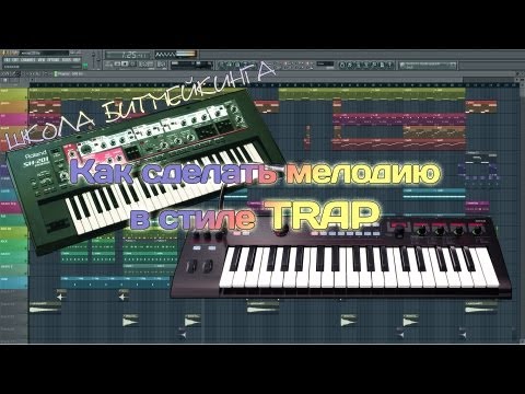 Как сделать клауд бит в fl studio 12 Как сделать клауд бит в fl studio 12