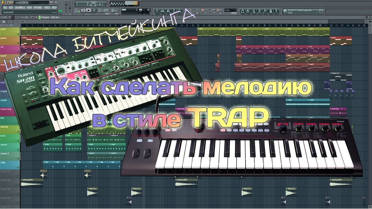Как сделать хороший минус в fl studio 12 Как сделать хороший минус в fl studio 12