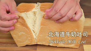 Japon Hokkaido Sütlü Somun 【4K】