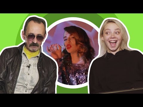 ВЗРОСЛЫЕ И МОЛОДЫЕ СМОТРЯТ КЛИП МАРЬЯНЫ РО ВЗРОСЛЫЕ И МОЛОДЫЕ СМОТРЯТ КЛИП МАРЬЯНЫ РО