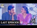 Pukaar  - Last Episode - 12th July 2018 - ARY Digital [Subtitle Eng]