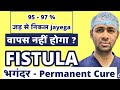 95 % Success in Treatment - FISTULA IN ANO ~ bhagandar ka ilaj - HOW TO CURE FISTULA PERMANENTLY