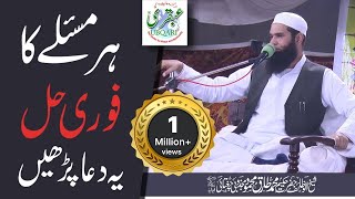 Har Masle Ky Hal K Liye Dua -- Shaikh Ul Wazaif Urduhindi