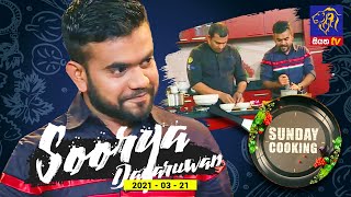 Sunday Cooking with Soorya Dayaruwan | 21 - 03 - 2021