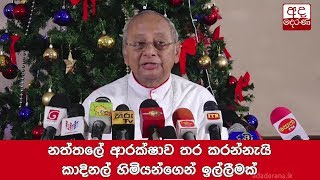 Cardinal requests for tightened security during Christmas