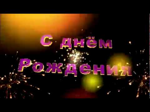 С днем рождения с альфа каналом С днем рождения с альфа каналом