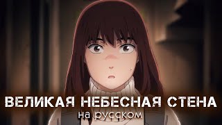 Великая Небесная Стена | Heavenly Delusion | Tengoku Daimakyou | Amv Tv Op