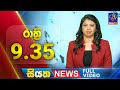 Siyatha News 9.30 PM 18-03-2024