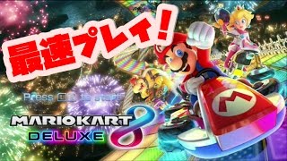 マリカー 8ついに出ましたマリオカートNaotin