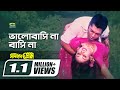 Valobasona Basona | Apu Biswas | Shahriar Nazim Joy | Adnan | Salma | Muhin | Bangla Movie Song