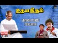 Ennodu Paattu Paadungal Song | Udaya Geetham | Ilaiyaraaja | Mohan | SPB |  80s Tamil Song