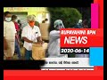 Rupavahini News 8.00 PM 14-06-2020