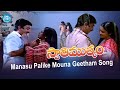 Manasu Palike Mouna Geetham Song - Swati Mutyam Movie | Kamal Haasan | Raadhika| K Viswanath |iDream