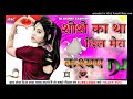 Sheeshe Ka Tha Dil Mera Pathar Ka Jamana Tha||Hard Dholki ReMix ||Dailong Mix||Dj AkShaY KaShyaP