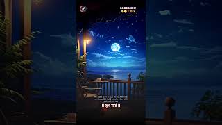 Good Night Beautiful Moon Shubh Ratri