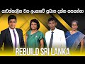 Rebuild Sri Lanka Episode 46