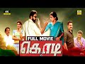 KODI² (2021) Tamil Dubbed Full Political Action Movie | Ravi Gowda, Priyamani, Exclusive Tamil Movie