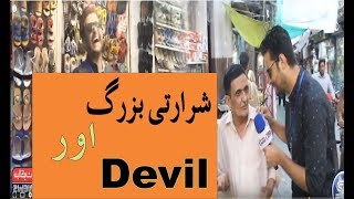 Funny Video OF Devil With A Most Funny Confusing Question In Sialkot City