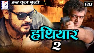 Ajith , Shruti Haasan l 2018 NEW Full Hindi Dubbed Movie | Full Movie | Latest Hindi Action Movies