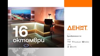 15.10.2025 - Емил Георгиев, Васил Терзиев, Симеон Белорешки