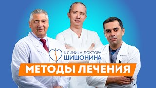 Клиника Доктора Шишонина: Лечение, Профилактика, Секретные Методы 🙌