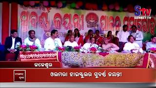 Den Jubilee Celebration Of Olmara High School In Balasore