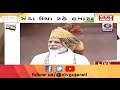 73મા સ્વાતંત્રતા પર્વે લાલ કિલ્લા પરથી PM Modi નું ભાષણ | VTV Gujarati News