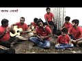 (Rmrony)Bondhu Amar Rater Akash BY Sadman Pappu || Bangla New Song 2017
Band Dhua - ব্যান্ড ধোয়াঁ