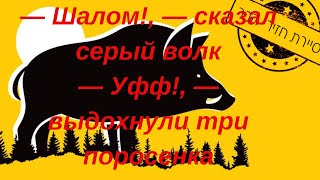 Видео Вечер с шакалами и кабанами. Чисто хайфский эксклюзив! от Arnold Epstein, проспект Мория, Хайфа, Израиль