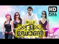 Billa The Don Full Length Malayalam Movie Full HD With English Subtitle