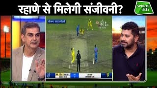 Aaj Tak Show: क्या Rahane के नंबर 4 पर खेलने से मिलेगी टीम इंडिया को संजीवनी | World Cup 2019