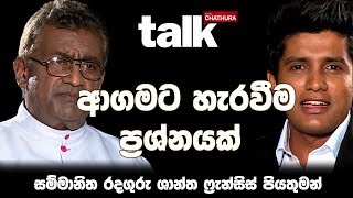 Talk With Chatura (Full Episode)