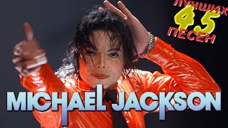 45 Лучших Песен Майкл Джексон // Best Of Michael Jackson // Thriller, Billie Jean, Beat It И Др.